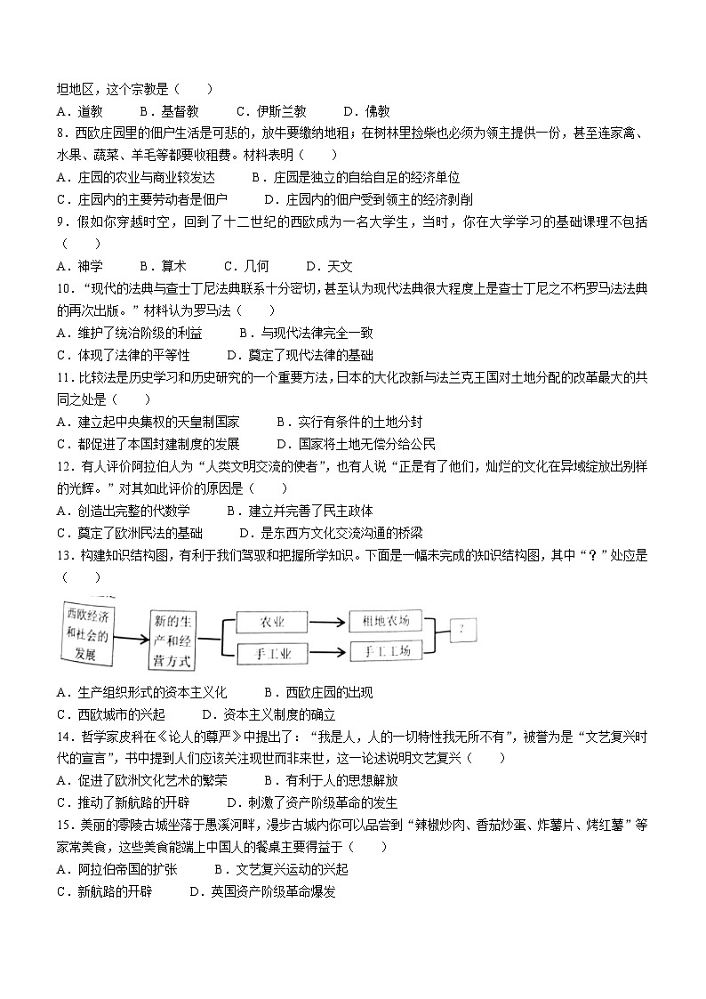 湖南省永州市2023-2024学年九年级上学期期末考试历史试题(无答案)02