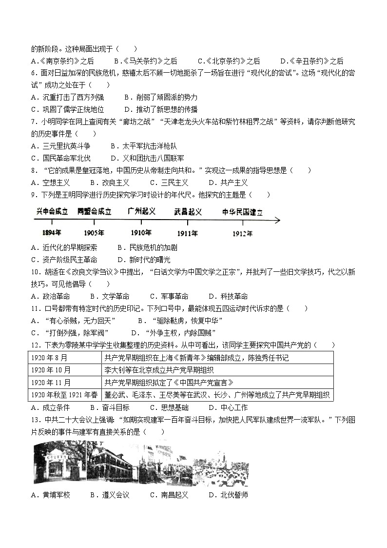 湖南省永州市2023-2024学年八年级上学期期末考试历史试题(无答案)02