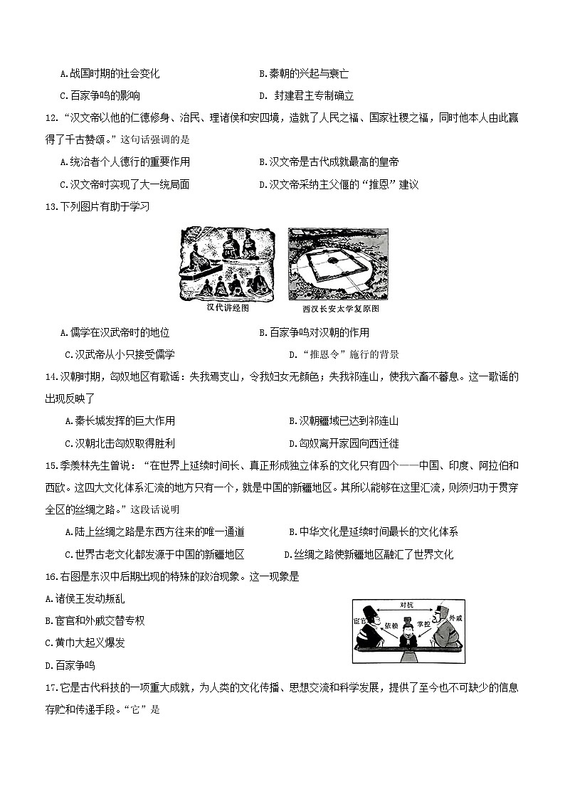河北省唐山市2023-2024学年七年级上学期期末历史试题(无答案)03