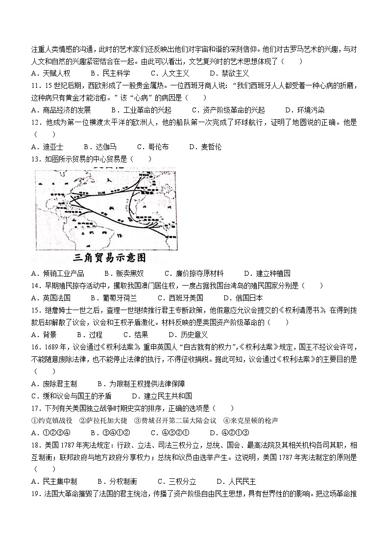 四川省达州市渠县2023-2024学年九年级上学期1月期末历史试题(无答案)02