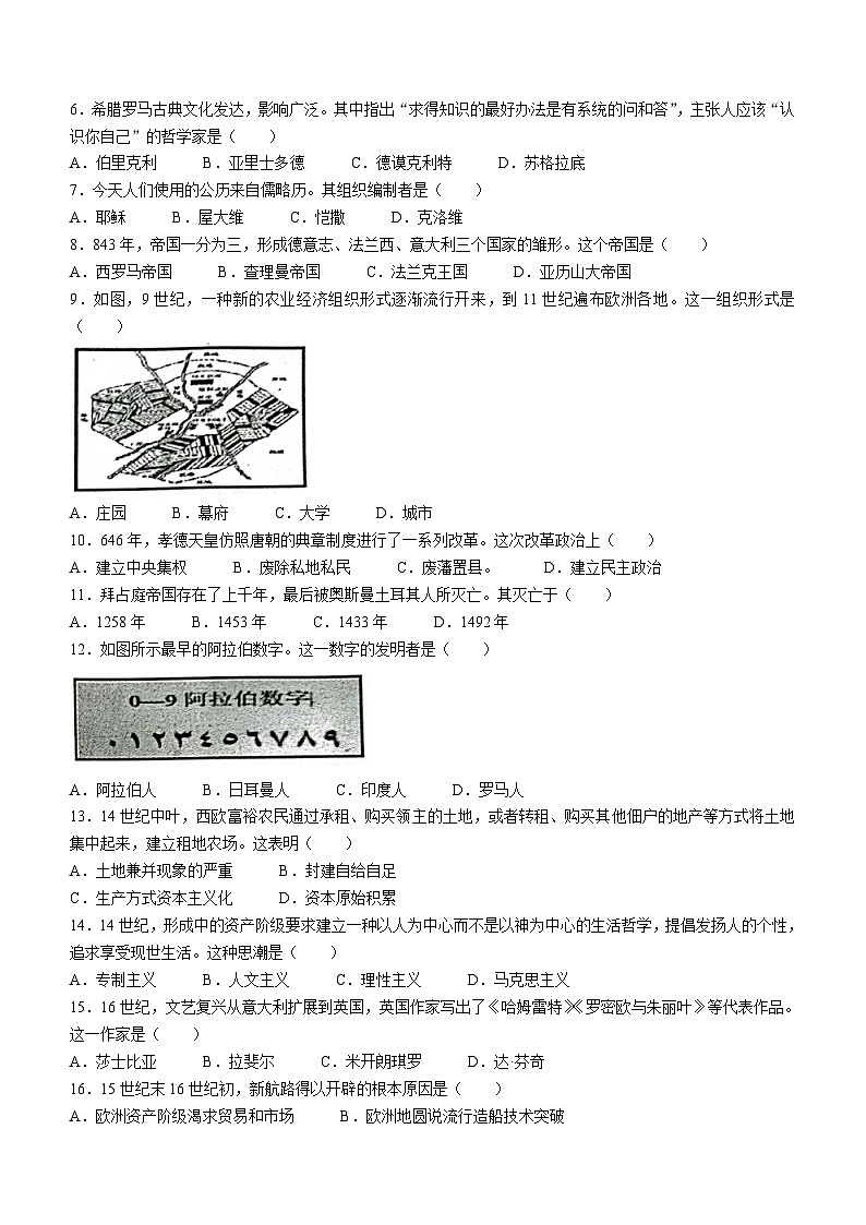 四川省内江市2023-2024学年九年级上学期1月期末历史试题(无答案)02