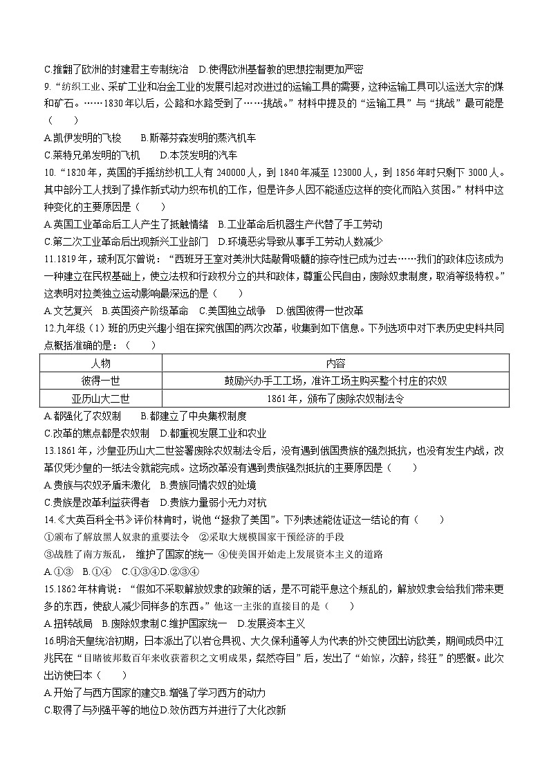 2024年江苏省宿迁市泗洪县中考一模历史试卷(无答案)第2页
