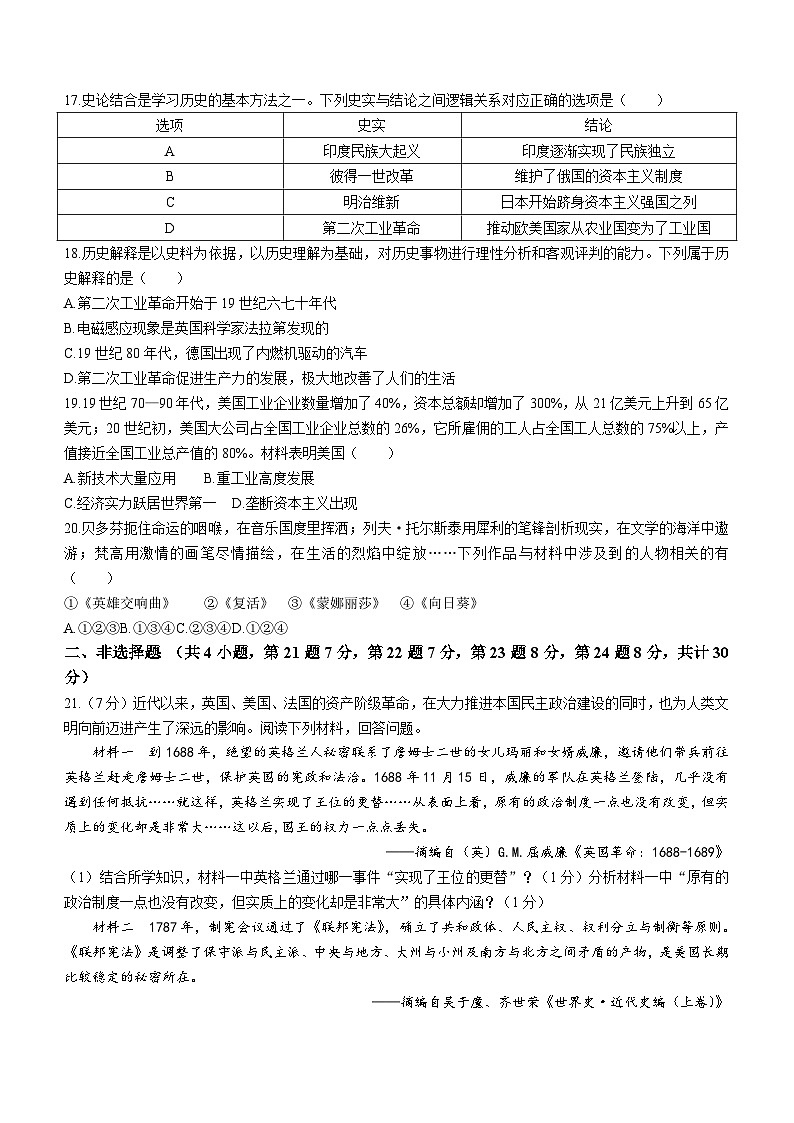 2024年江苏省宿迁市泗洪县中考一模历史试卷(无答案)第3页
