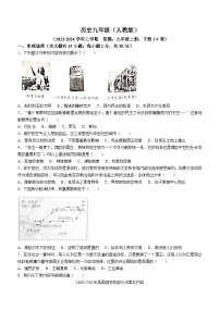 安徽省凤阳县官塘中学2023-2024学年九年级上学期1月月考历史试题(含答案)