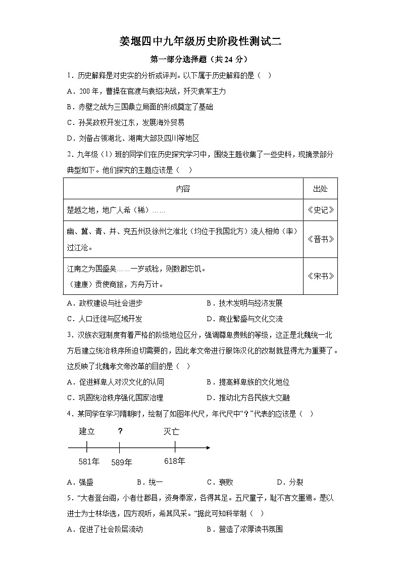 江苏省泰州市姜堰区第四中学2023-2024学年九年级上学期12月历史试题（含解析）01