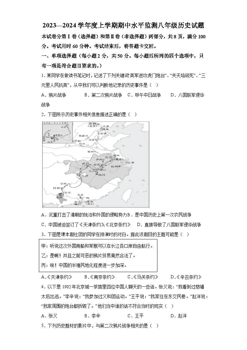 山东省日照市五莲县2023-2024学年八年级上学期历史期中试题（含解析）01