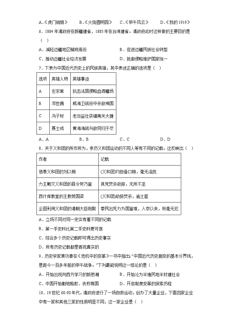 山东省日照市五莲县2023-2024学年八年级上学期历史期中试题（含解析）02
