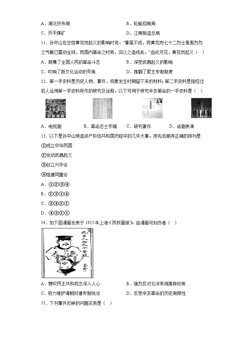 山东省日照市五莲县2023-2024学年八年级上学期历史期中试题（含解析）03
