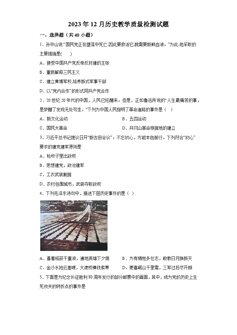 山东省禹城市房寺镇大程中学2023-2024学年上学期第二次月考八年级历史试题（含解析）第1页