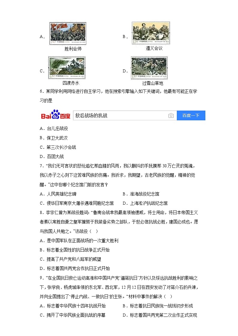 山东省禹城市房寺镇大程中学2023-2024学年上学期第二次月考八年级历史试题（含解析）第2页