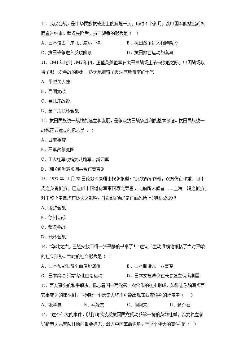 山东省禹城市房寺镇大程中学2023-2024学年上学期第二次月考八年级历史试题（含解析）第3页
