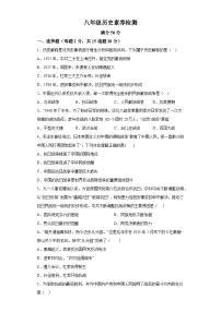 山东省枣庄市薛城区五校联考2023-2024学年八年级历史上学期月考试题（含解析）