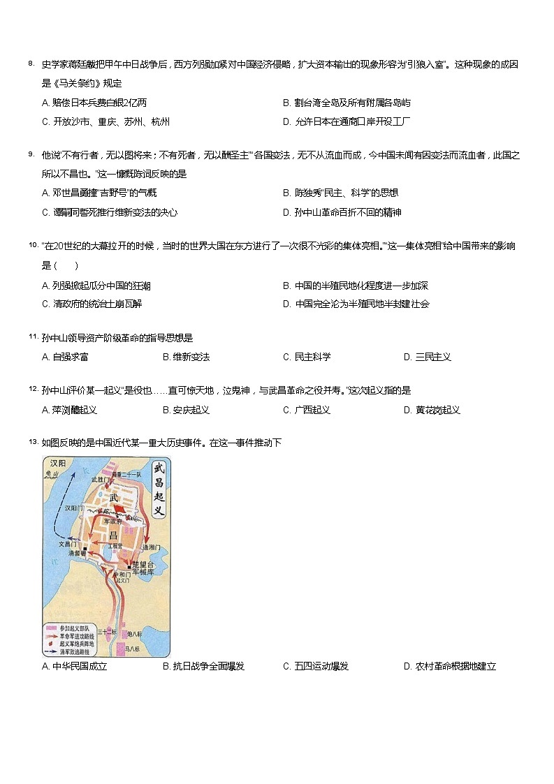 2021~2022学年江苏南通通州区初二上学期期末历史试卷02