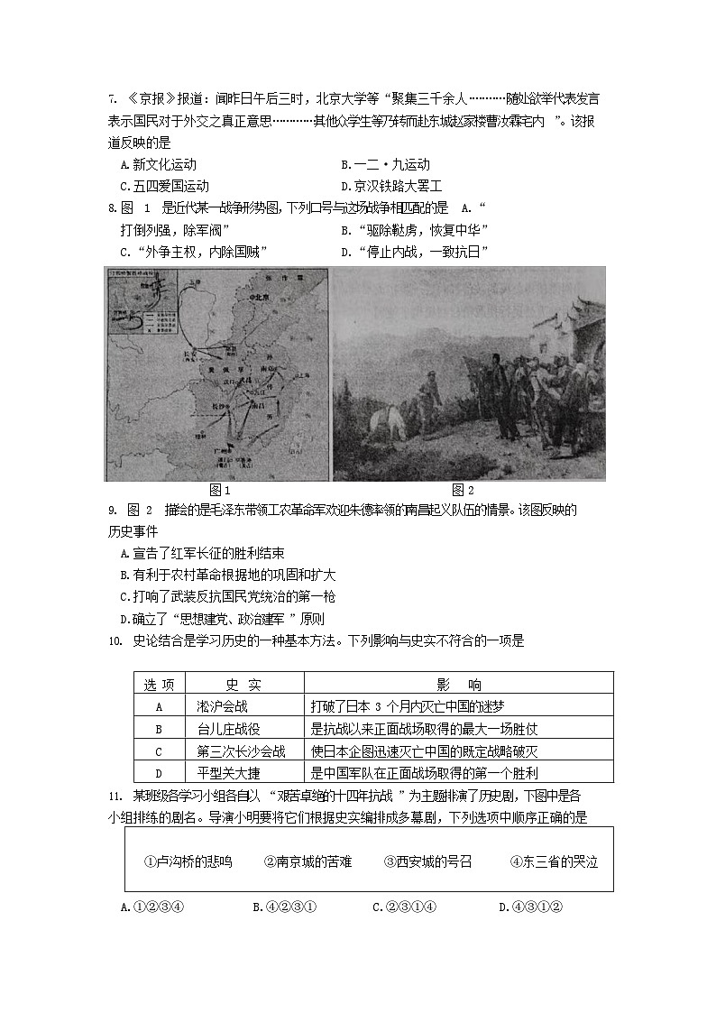 江苏省南通市如皋市2022-2023学年八年级上学期期末历史试题02