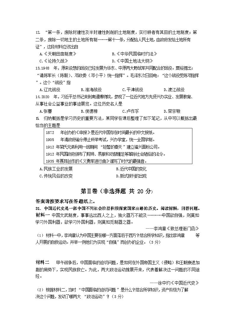 江苏省南通市如皋市2022-2023学年八年级上学期期末历史试题03