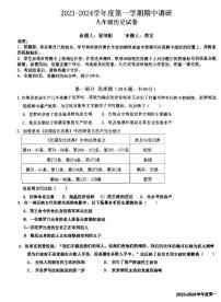 广东省深圳市福田区外国语学校2023-2024学年九年级上学期11月期中历史试题