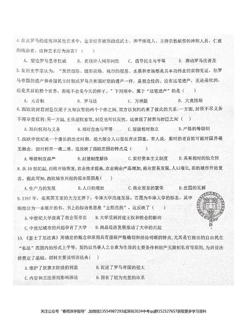 广东省深圳市南山区2023-2024学年九年级上学期11月期中历史试题02