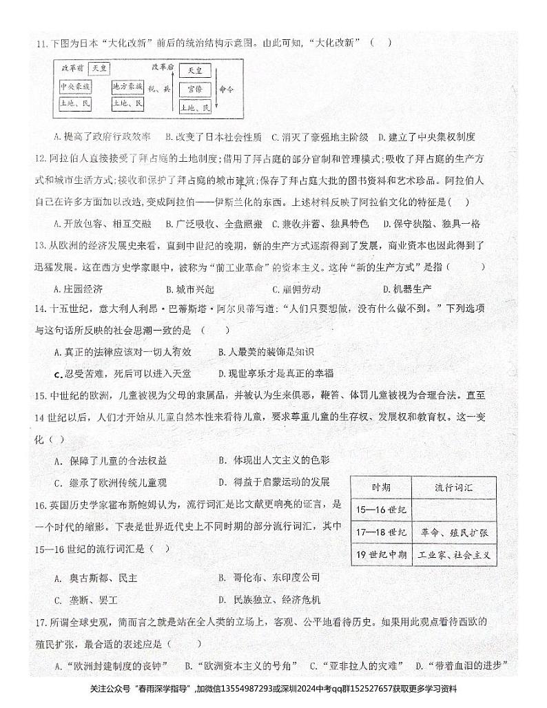 广东省深圳市南山区2023-2024学年九年级上学期11月期中历史试题03