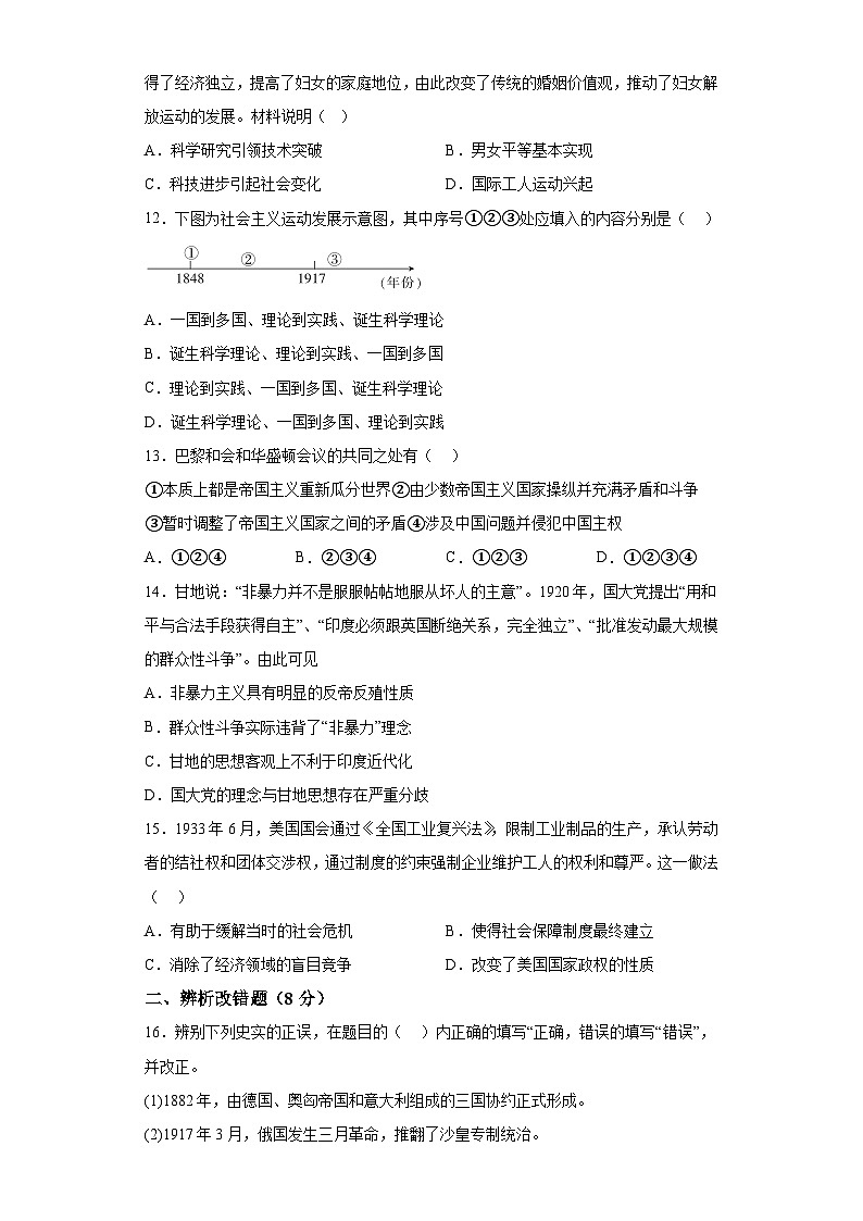 安徽省六安市中学校2023-2024学年九年级上学期1月月考历史试题（含解析）03