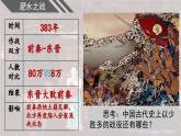 部编版历史七年级上册第19课北魏政治和北方民族大交融课件