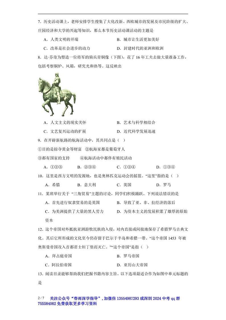 广东省深圳市2023-2024学年部编版九年级历史上学期适应性考试模拟试卷02