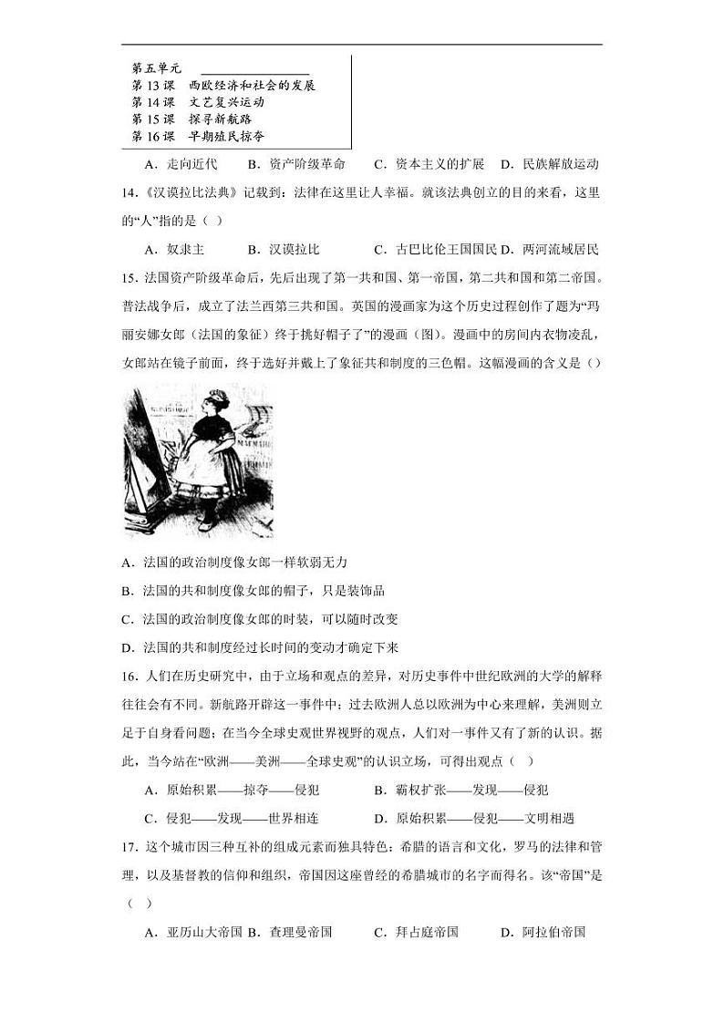 广东省深圳市2023-2024学年部编版九年级历史上学期适应性考试模拟试卷03