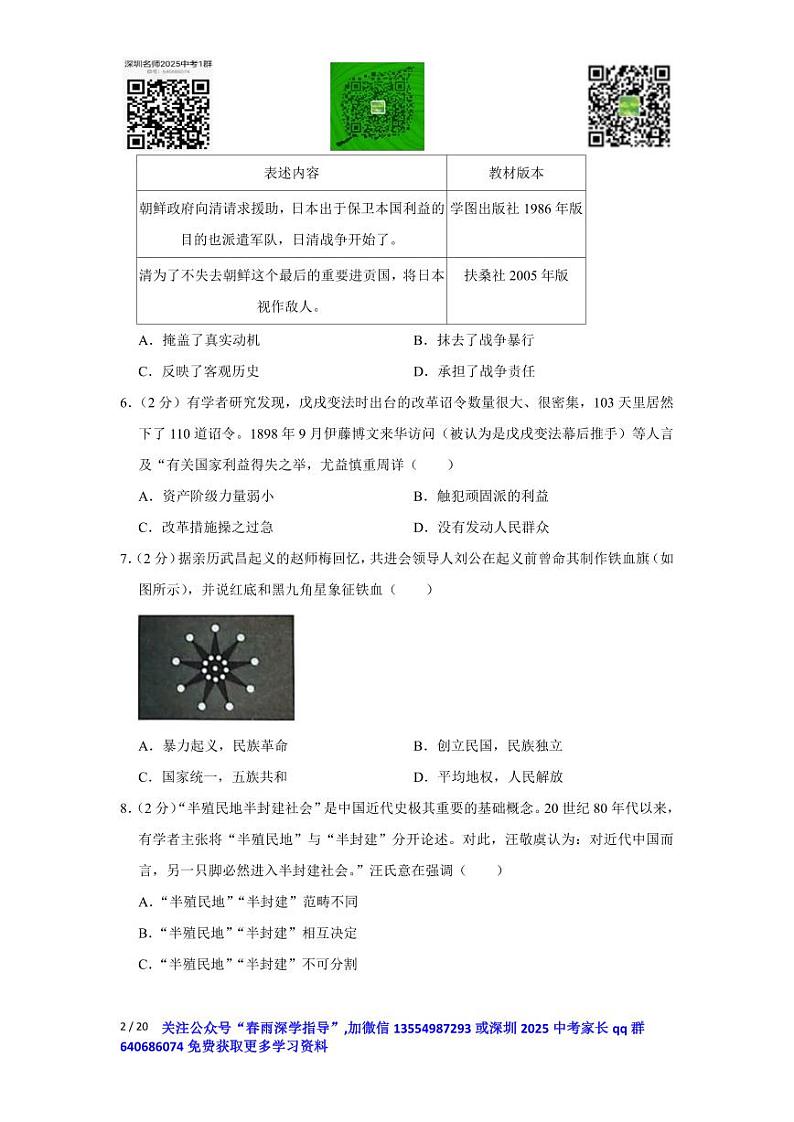 广东省深圳市龙岗区2023-2024学年八年级上学期期末历史试卷第2页