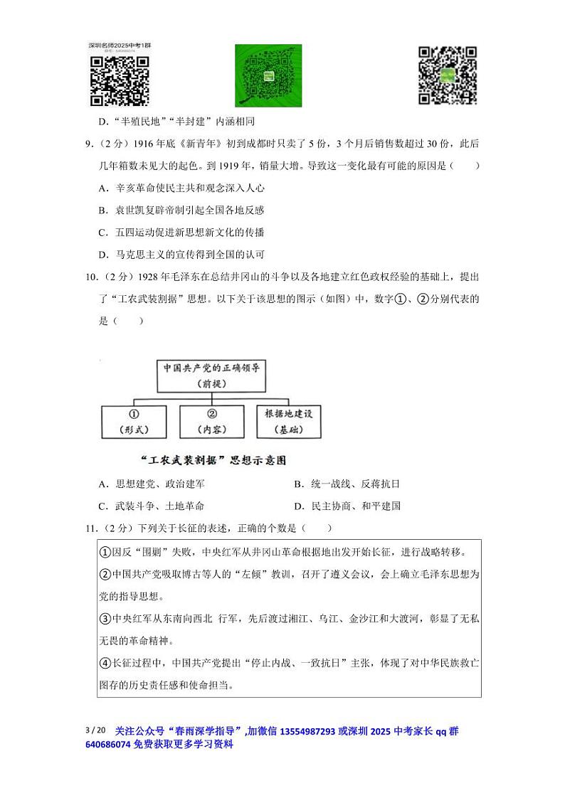 广东省深圳市龙岗区2023-2024学年八年级上学期期末历史试卷第3页