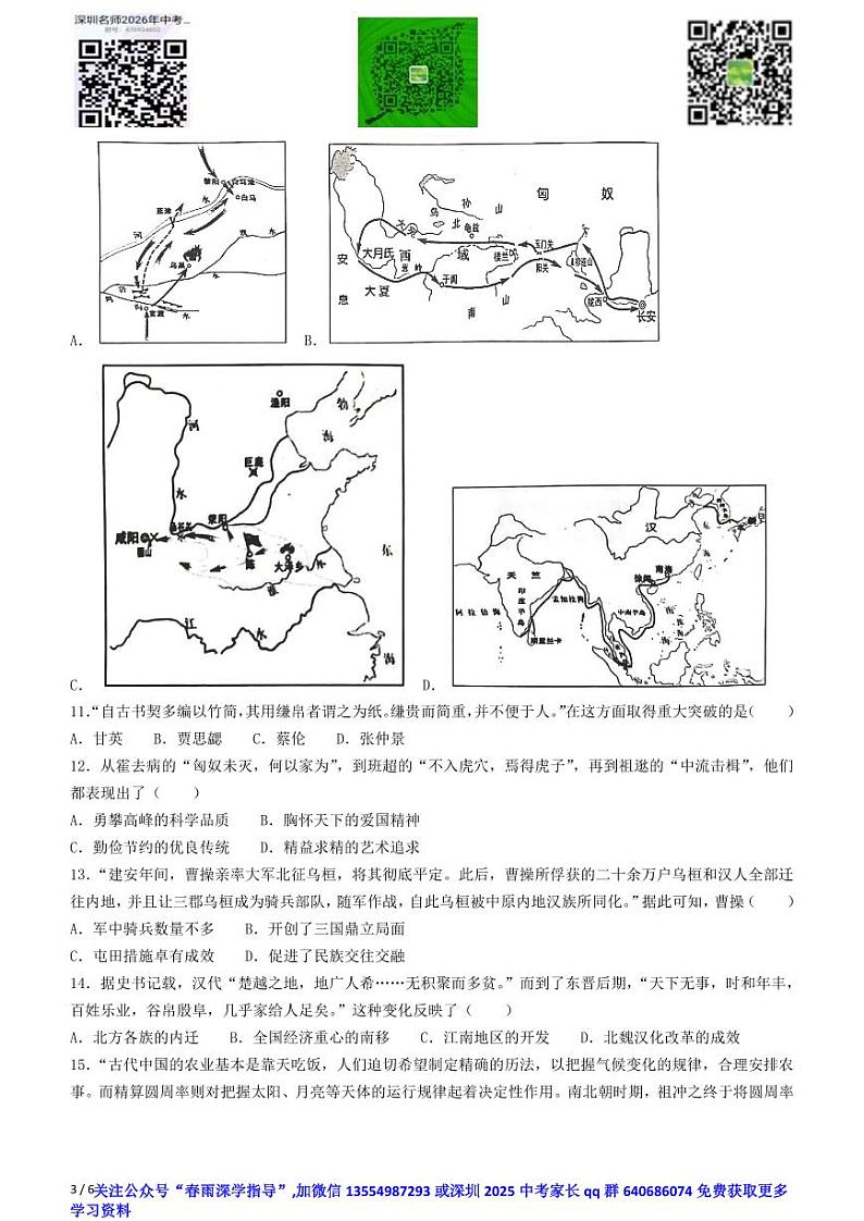 广东省深圳市龙岗区2023-2024学年部编版七年级历史上学期1月期末试题(无答案)第3页