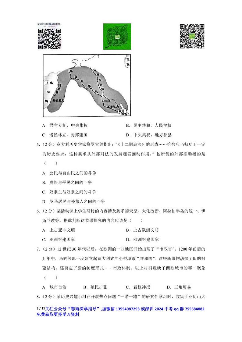 广东省深圳市龙岗区2023-2024学年九年级上学期期末历史试卷第2页