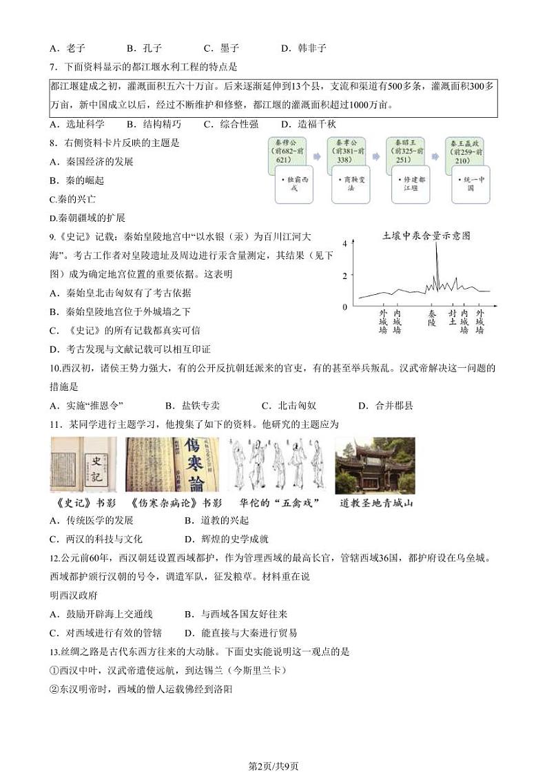 2024北京石景山初一(上)期末历史试卷和答案第2页