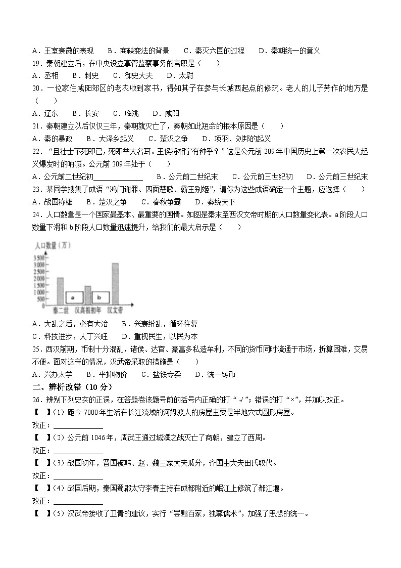 安徽省安庆市怀宁县2023-2024学年部编版七年级历史上学期期中考试题（含答案）03