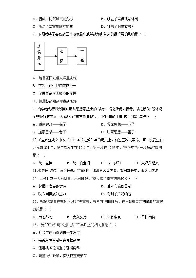 江苏省徐州市沛县2023-2024学年上学期七年级历史月考试题（含解析）02