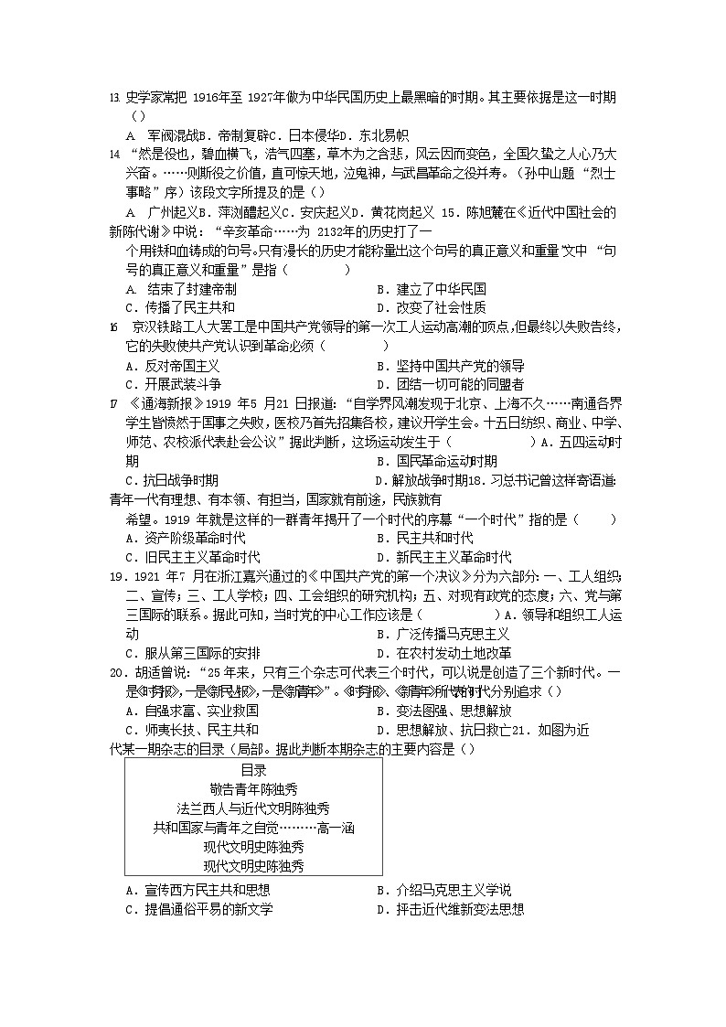 2023-2024学年江苏省昆山市八年级上学期期中历史试题及答案第3页