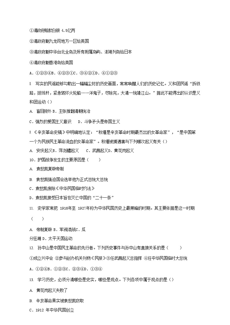 2023-2024学年辽宁省铁岭市铁岭县八年级上学期期中历史试题及答案第2页