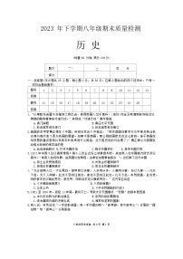 湖南省娄底市2023-2024学年部编版八年级上学期1月期末历史试题