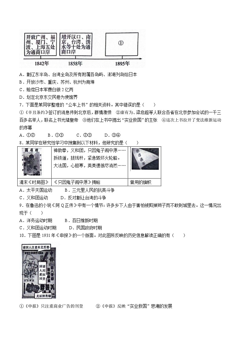 吉林省磐石市2023-2024学年上学期八年级历史期末试卷02