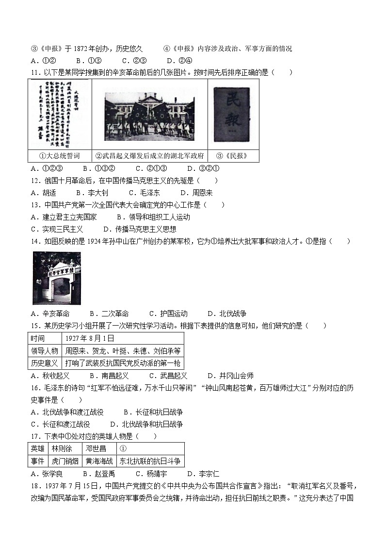 吉林省磐石市2023-2024学年上学期八年级历史期末试卷03