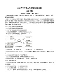 湖南省娄底市2023-2024学年九年级上学期1月期末历史试题