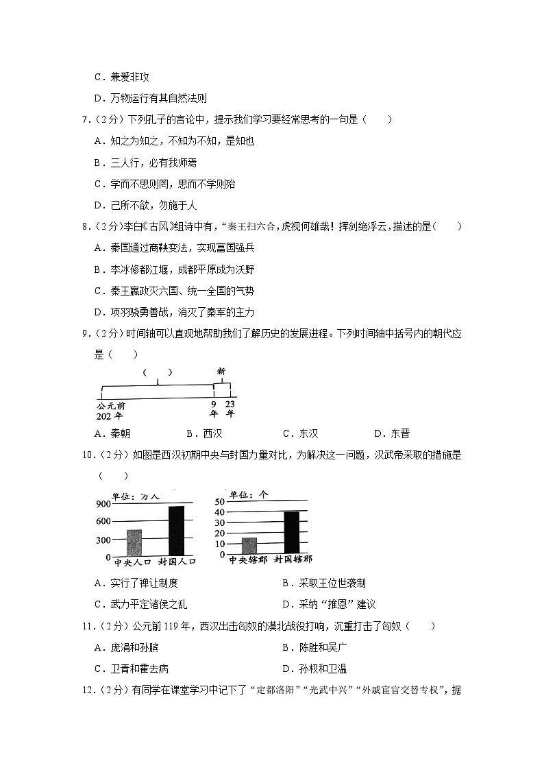 北京市西城区2023-2024学年部编版七年级上学期期末历史试卷第2页