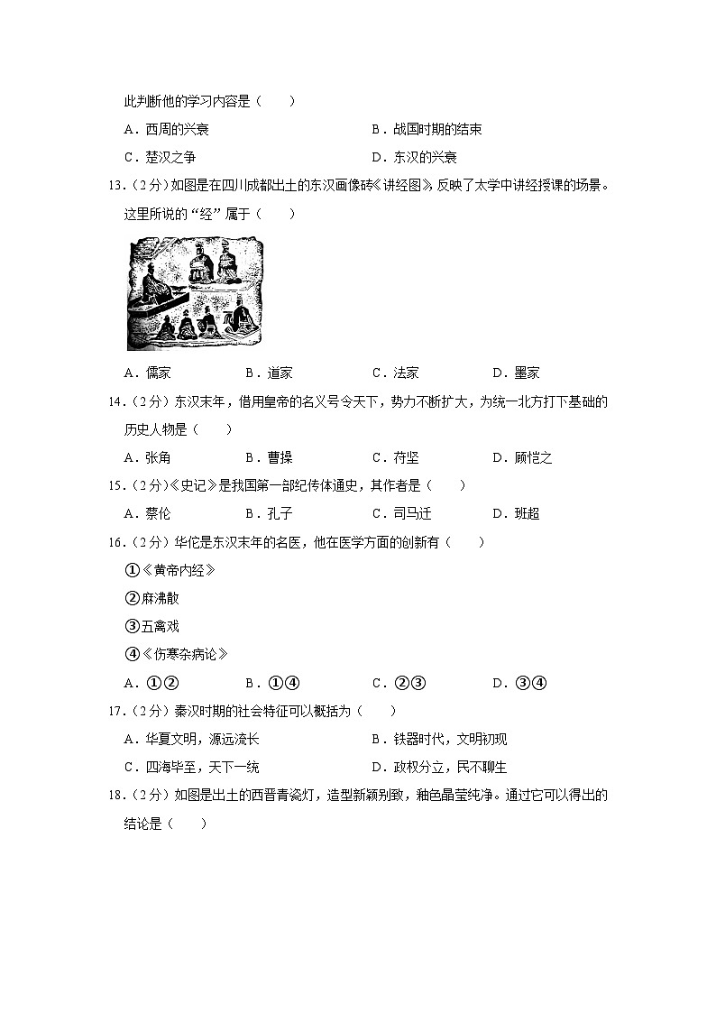 北京市西城区2023-2024学年部编版七年级上学期期末历史试卷第3页