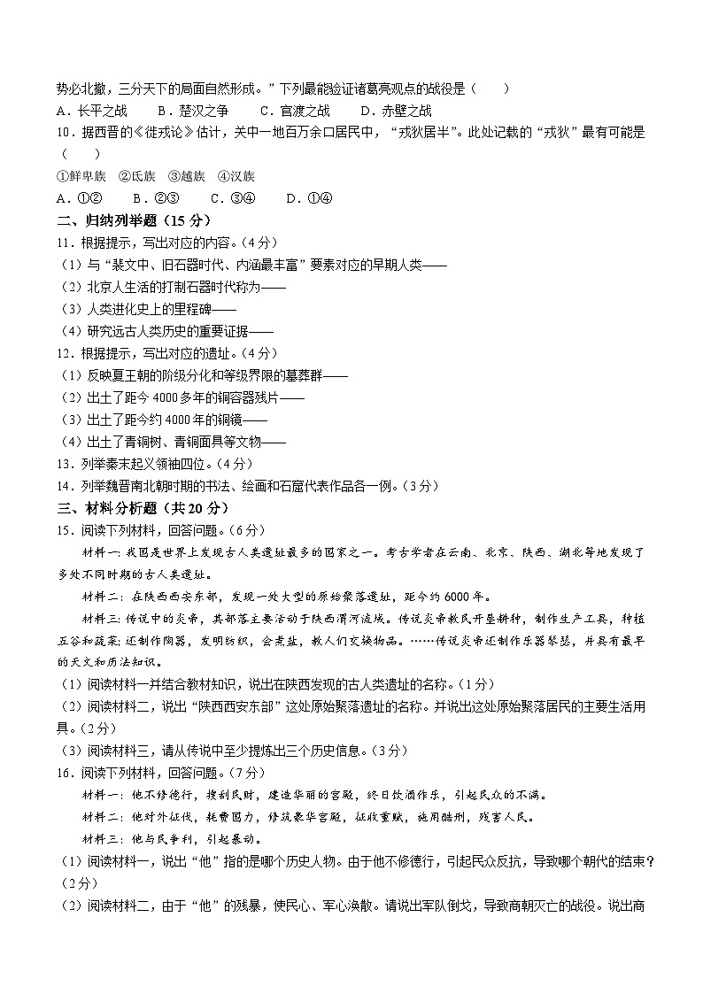 吉林省磐石市2023-2024学年上学期七年级历史期末试卷02