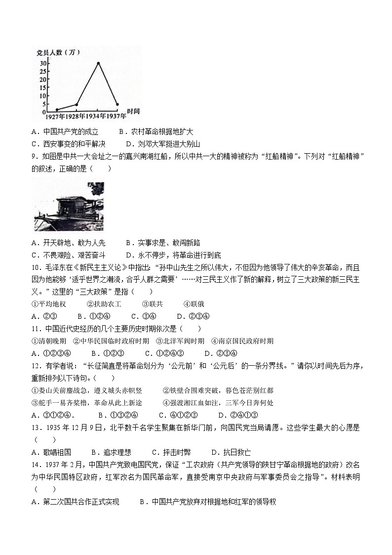 吉林市永吉县2023-2024学年上学期八年级历史期末试卷第2页