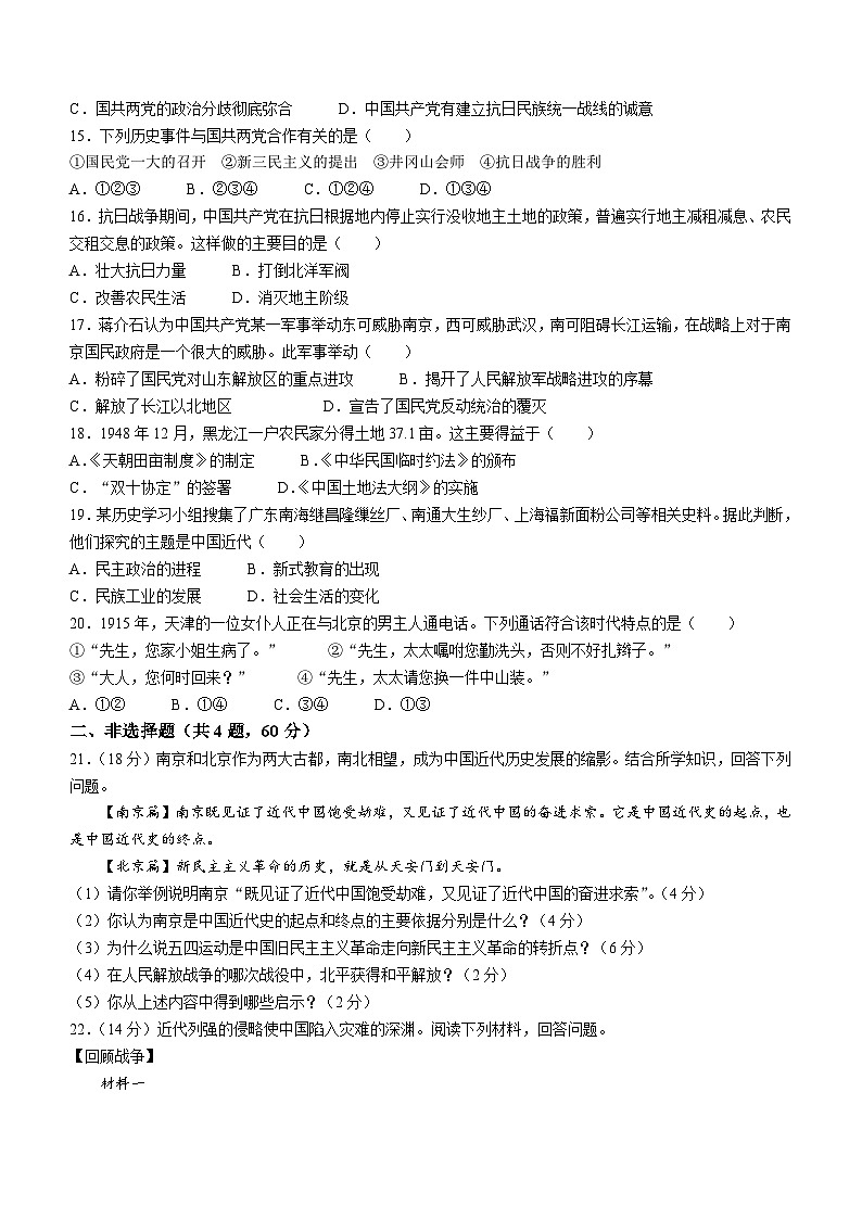 吉林市永吉县2023-2024学年上学期八年级历史期末试卷第3页