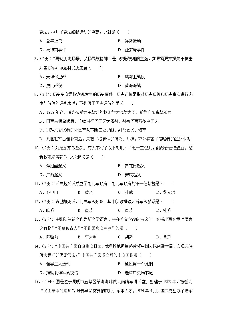 云南省昆明市九县区2023-2024学年部编版八年级上学期期末历史试卷02