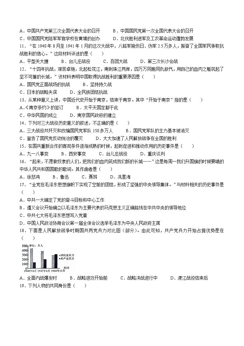 吉林省舒兰市2023-2024学年上学期八年级历史期末试卷第2页