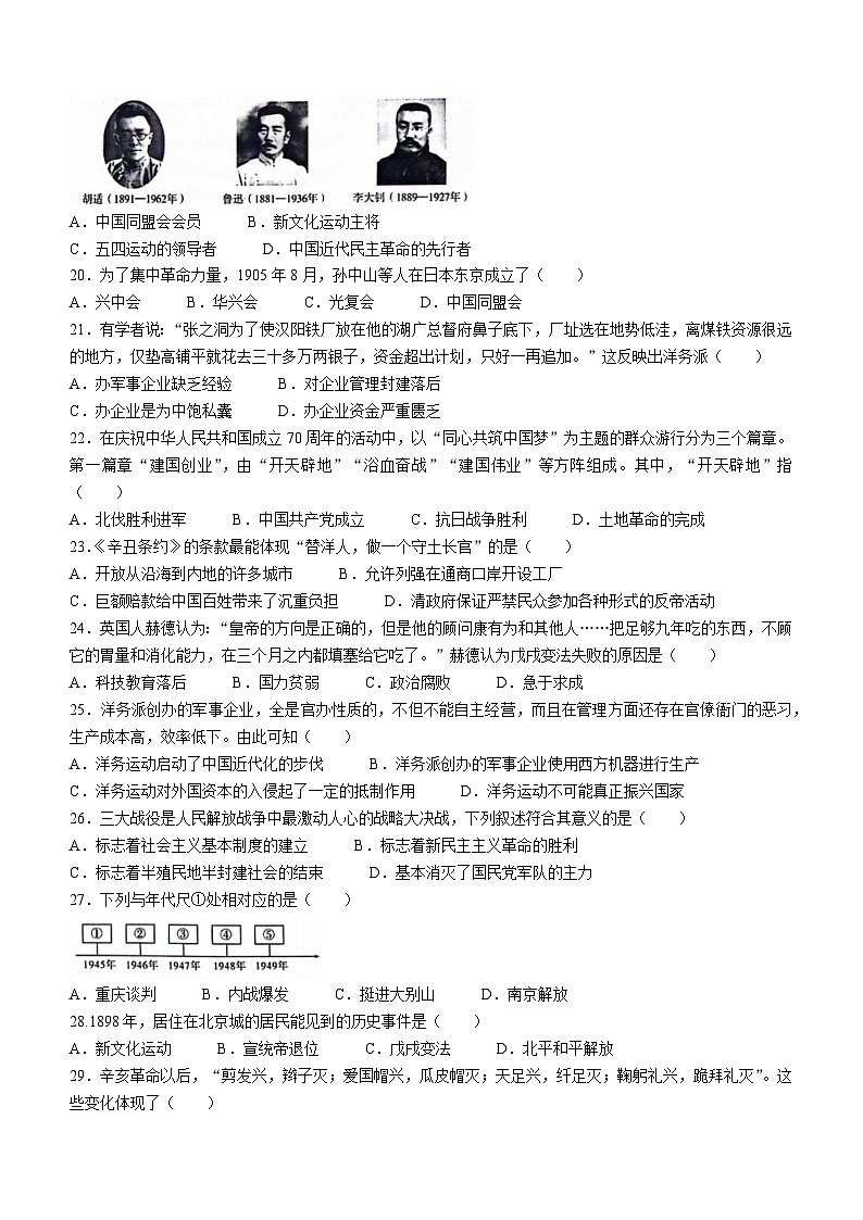 吉林省舒兰市2023-2024学年上学期八年级历史期末试卷第3页