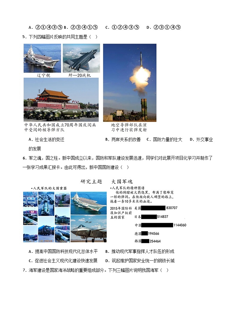 【核心素养目标】部编版初中历史八下 第15钢铁长城课件+教案+课时训练（含答案）02