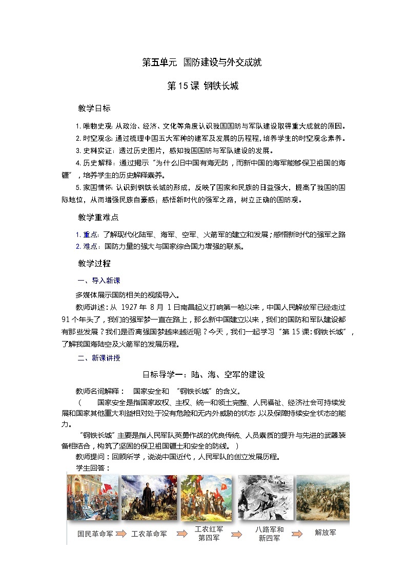 【核心素养目标】部编版初中历史八下 第15钢铁长城课件+教案+课时训练（含答案）01
