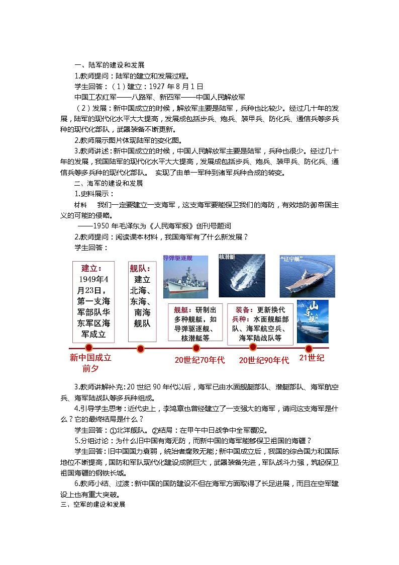 【核心素养目标】部编版初中历史八下 第15钢铁长城课件+教案+课时训练（含答案）02